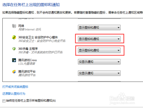 如何更改WIN7通知区域图标|电脑右下角图标显示