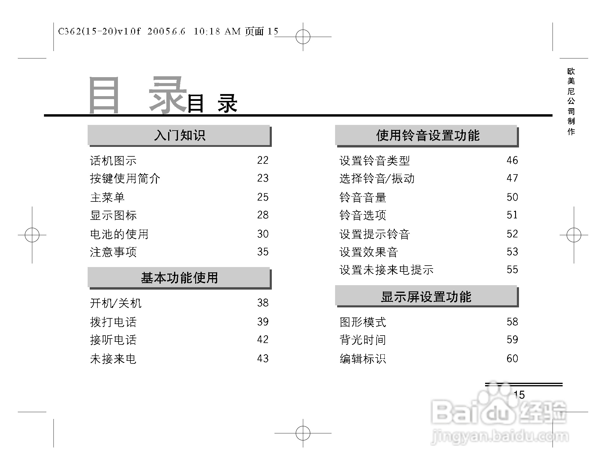 摩托罗拉C362手机使用说明书:[2]