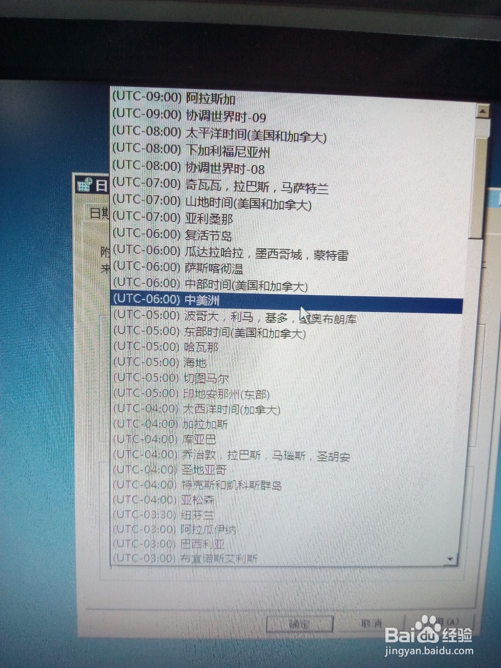 电脑如何显示多个不同时区的时钟