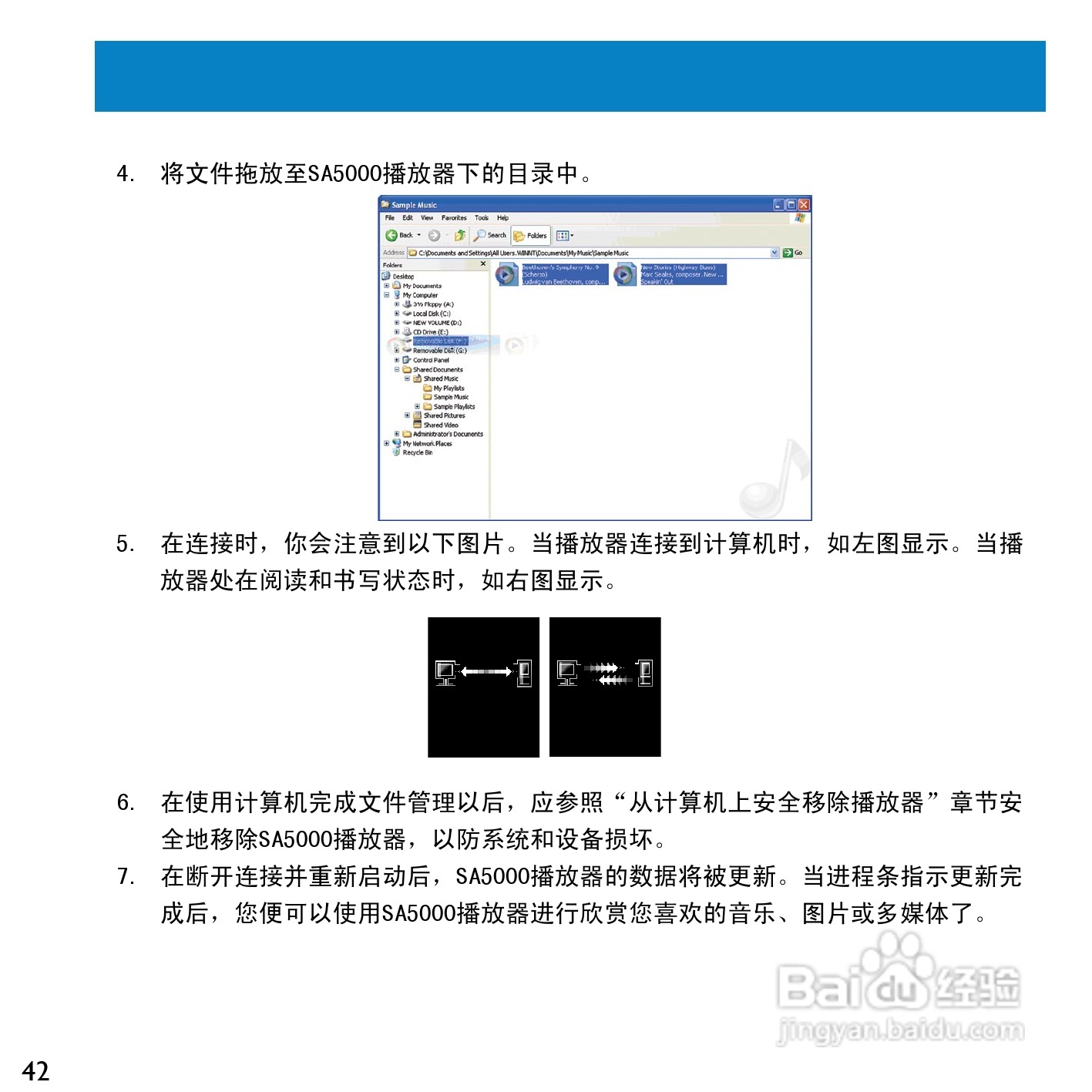 Philip飞利浦SA5000播放器说明书:[5]