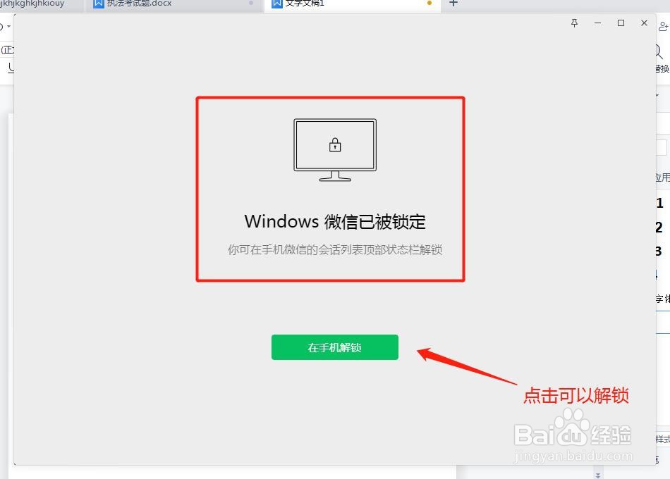 如何锁定电脑版微信保护个人隐私
