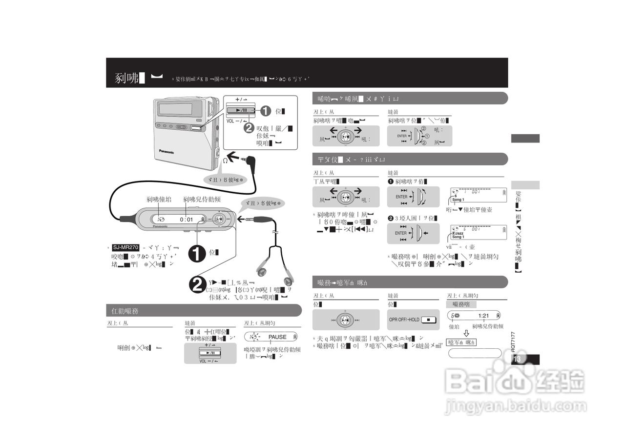 松下 SJ-MR240 MP3说明书:[2]