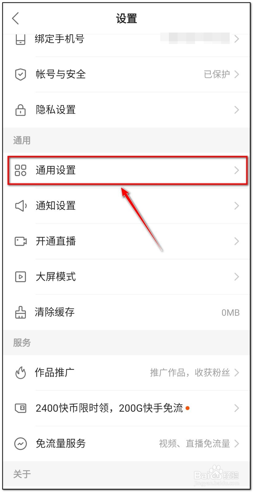 快手如何关闭后台听直播功能