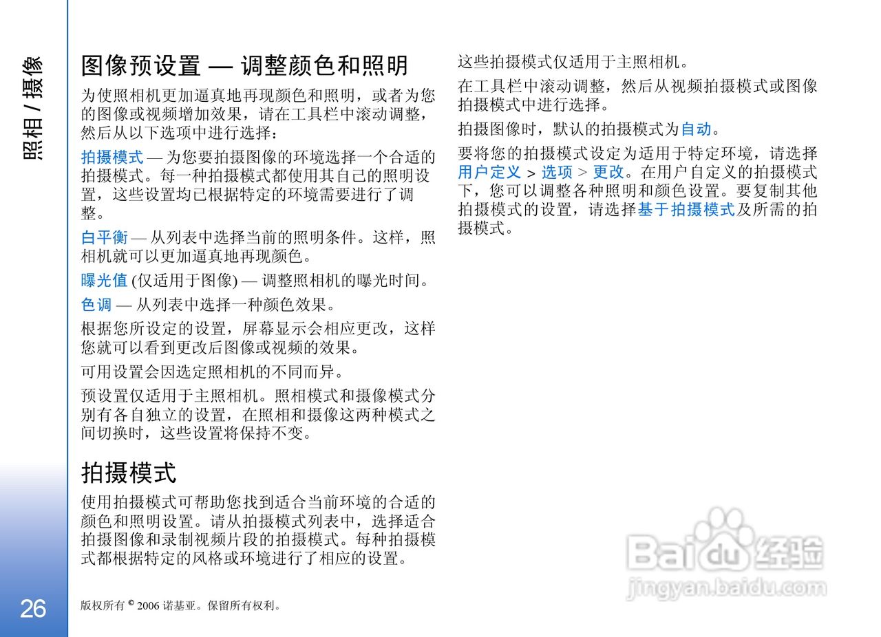 诺基亚N93手机使用说明书:[3]