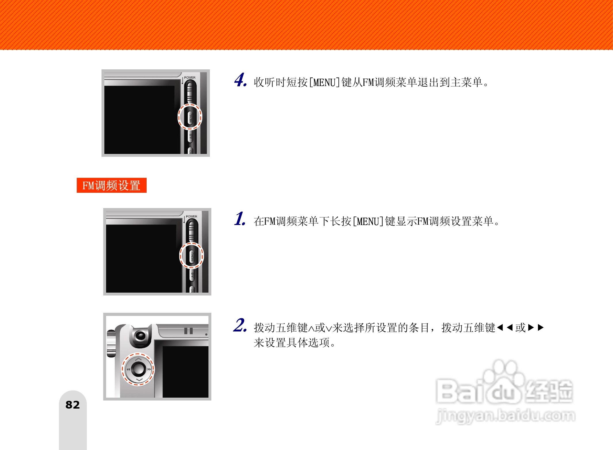 长虹朝华 PMP-MV500 MP3说明书:[9]