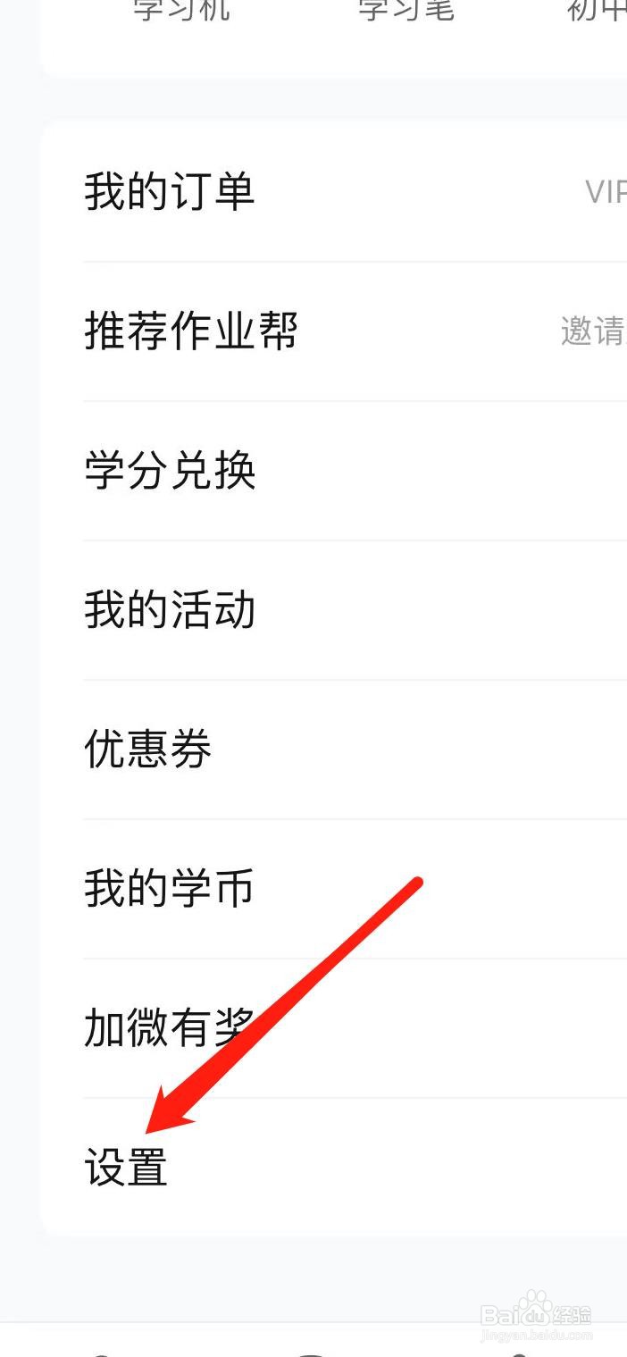作业帮怎样找到实名认证