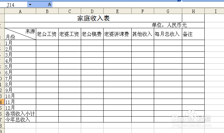 家庭收入EXCEL表制作步骤详解
