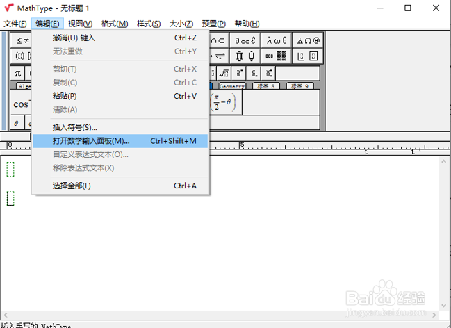 <b>MathType中怎么输入正余弦函数方法</b>