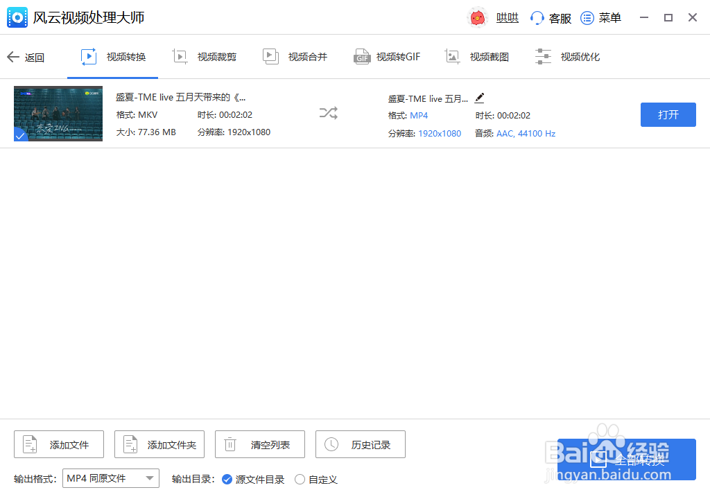 MKV如何转换为MP4?