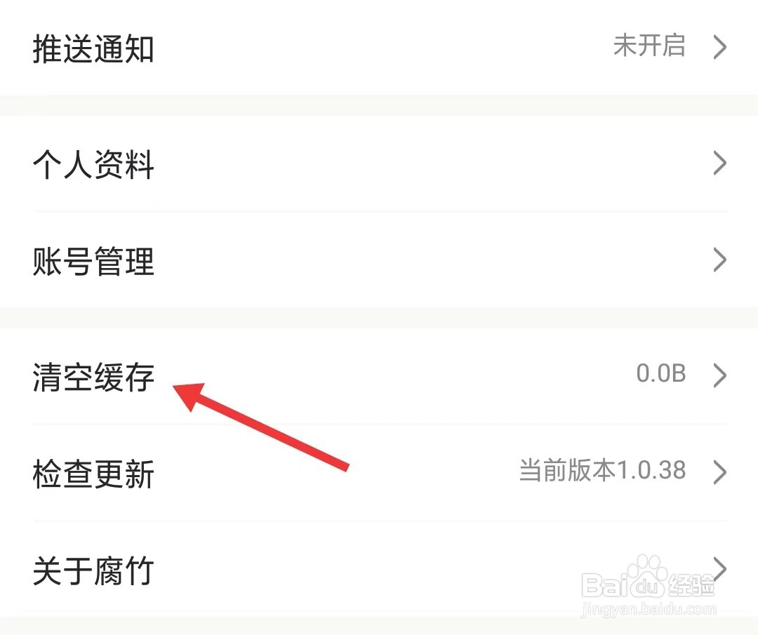 腐竹免费小说app怎么清空缓存