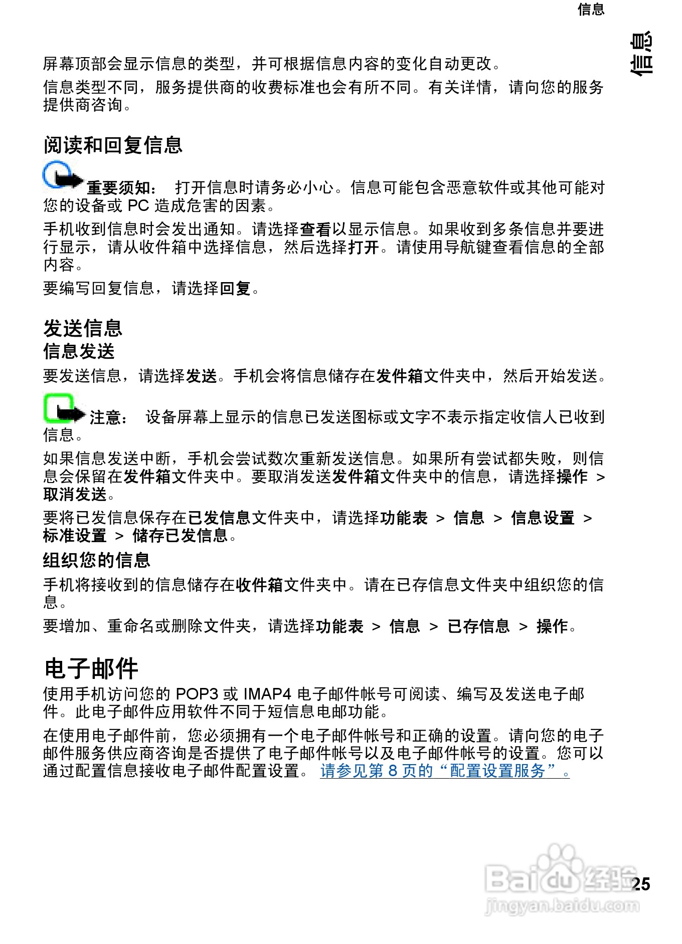 诺基亚7612s手机使用说明书:[3]