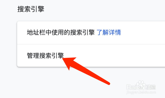 Mac版谷歌浏览器如何添加搜索引擎