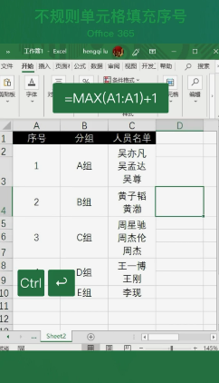 不规则单元格怎样填充序号