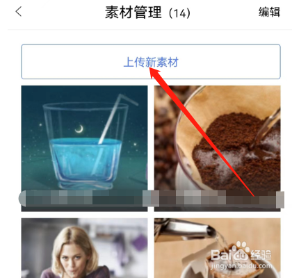 手机版百家号如何上传新素材