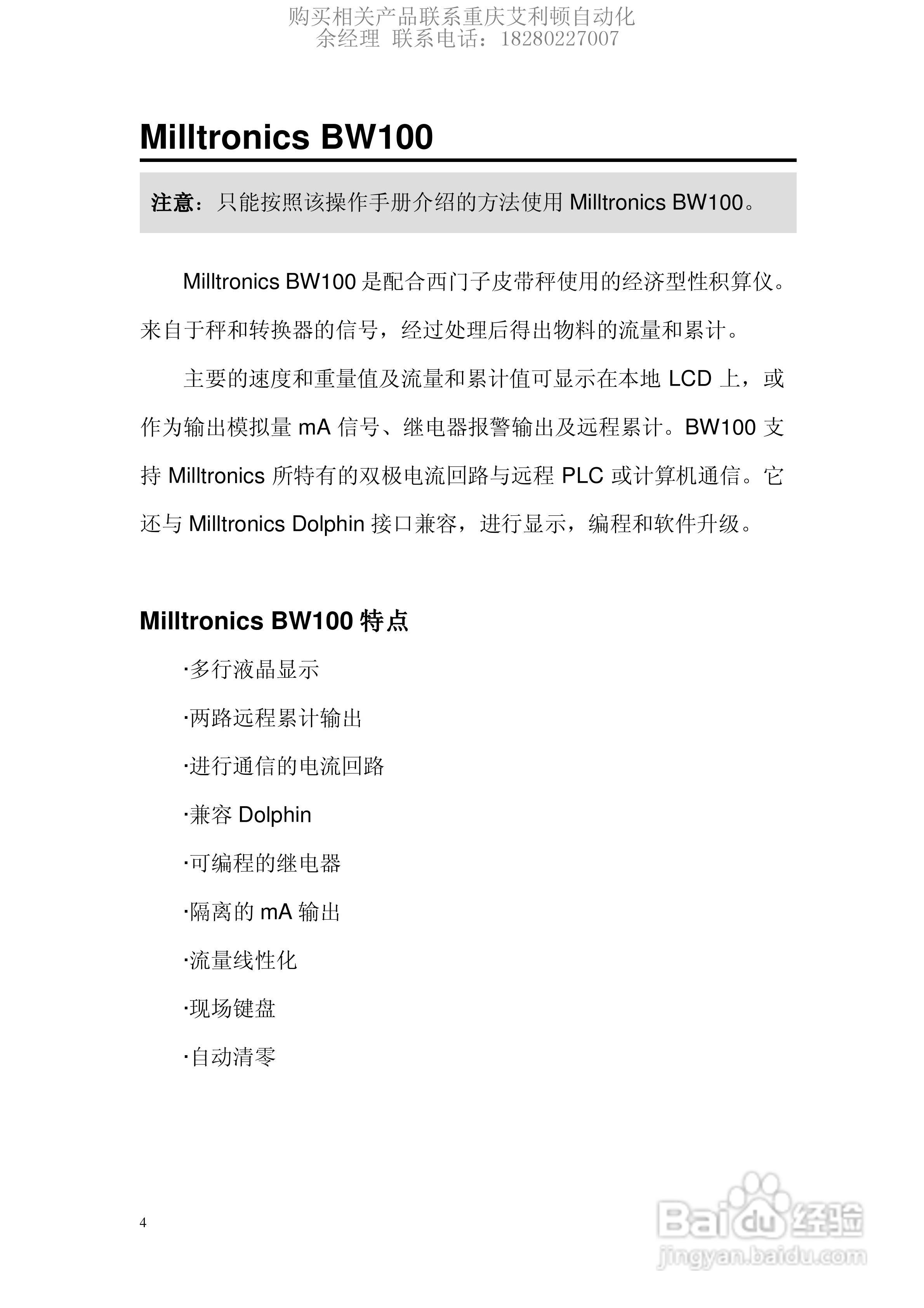 西门子Milltronics BW100积算仪使用说明书:[1]