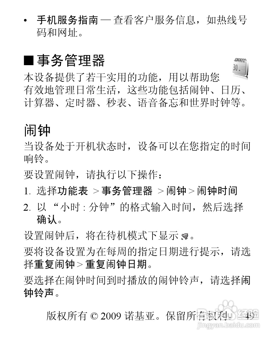 诺基亚1506手机使用说明书:[5]