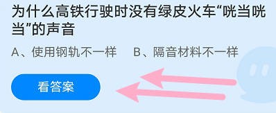 为什么高铁行驶时没有绿皮火车咣当咣当的声音