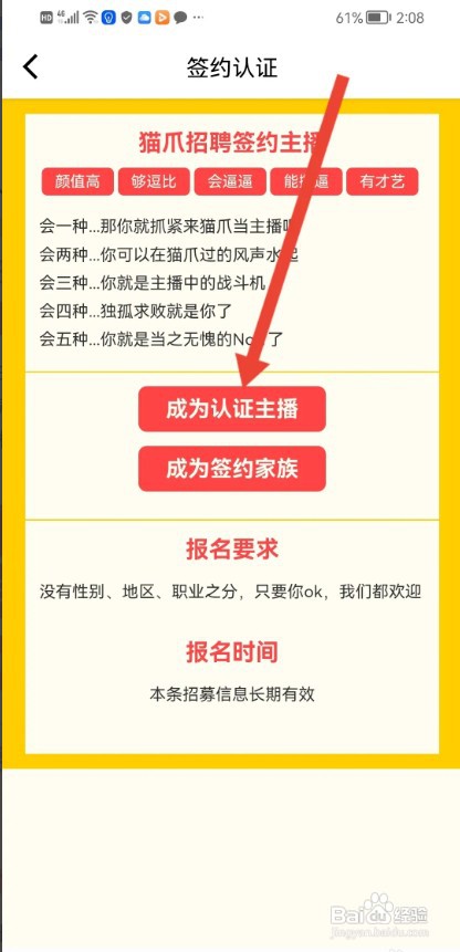 小野猫直播APP如何才能申请成为认证主播