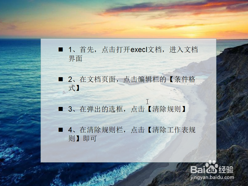 execl文档如何清除工作簿规则