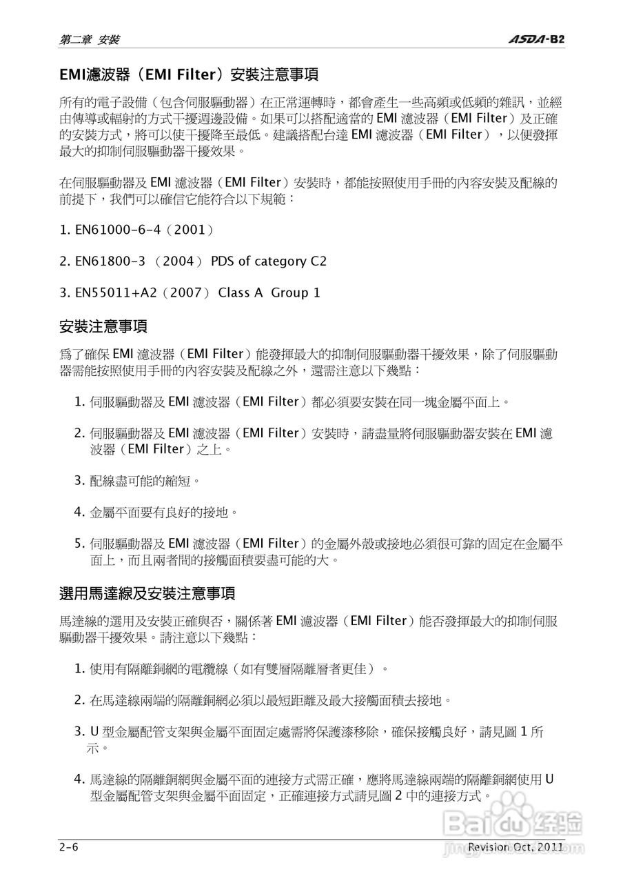 台达ASDA-B2伺服驱动器使用手冊:[3]