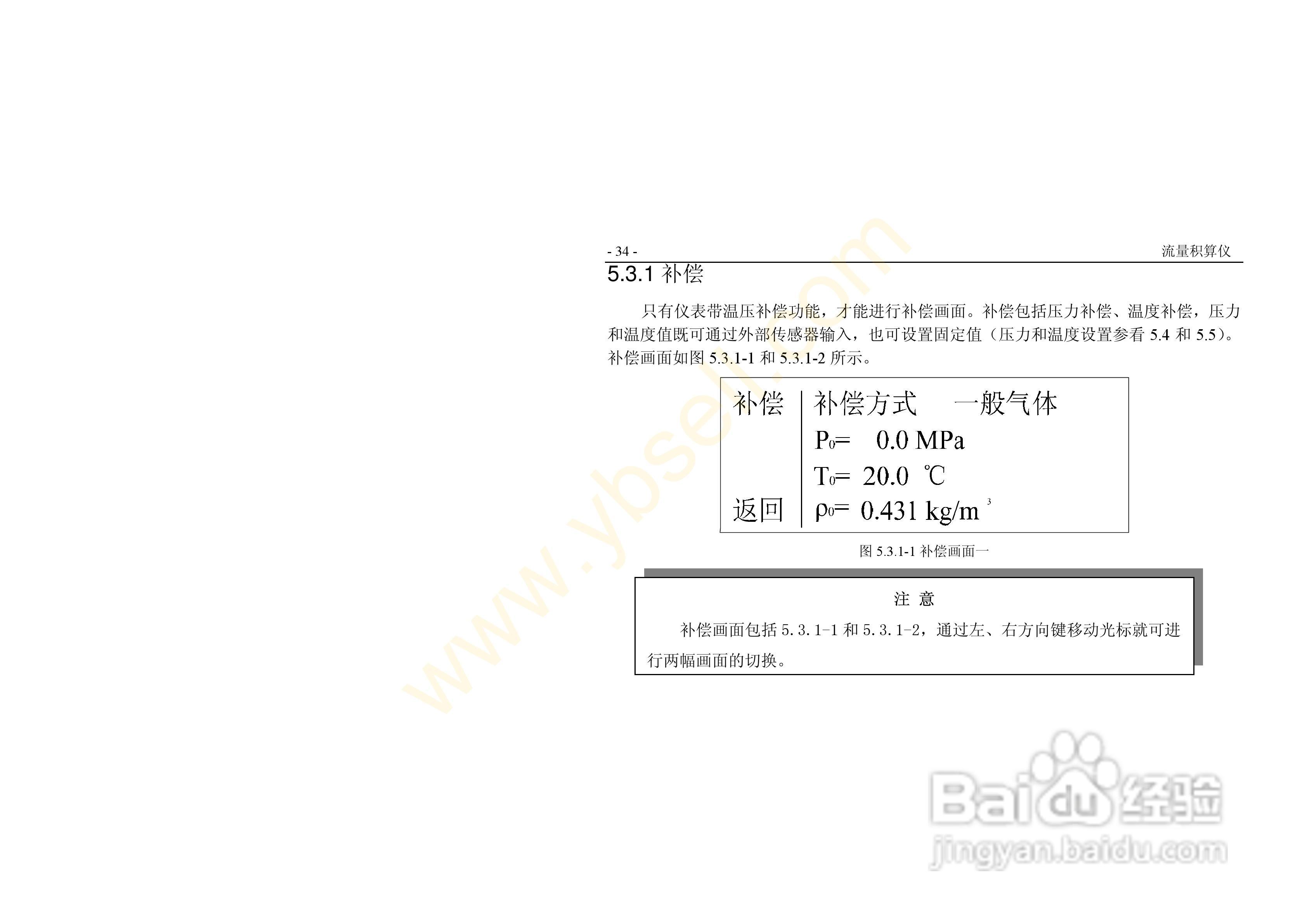 ZYW202-QF流量积算记录仪操作手册:[4]