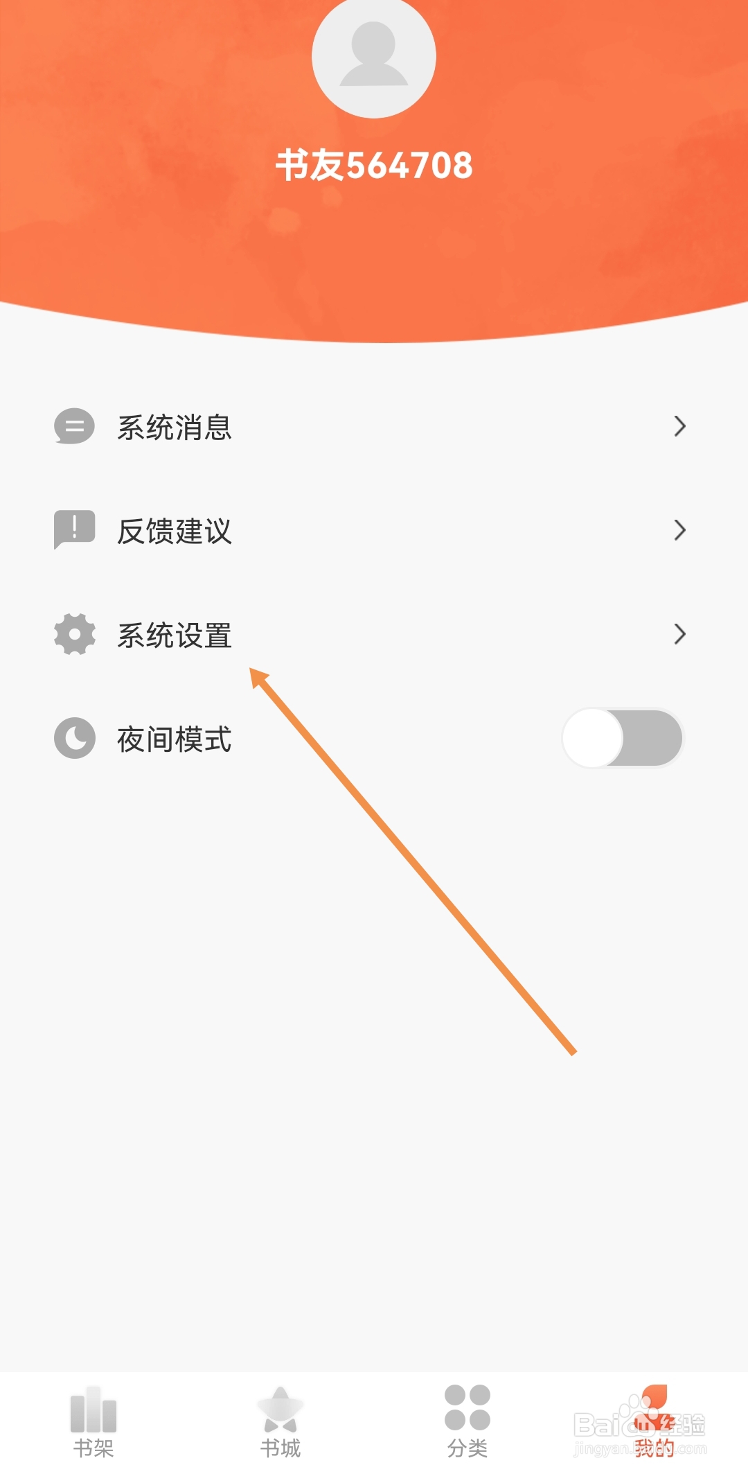 山楂免费小说怎样开启接收消息推送