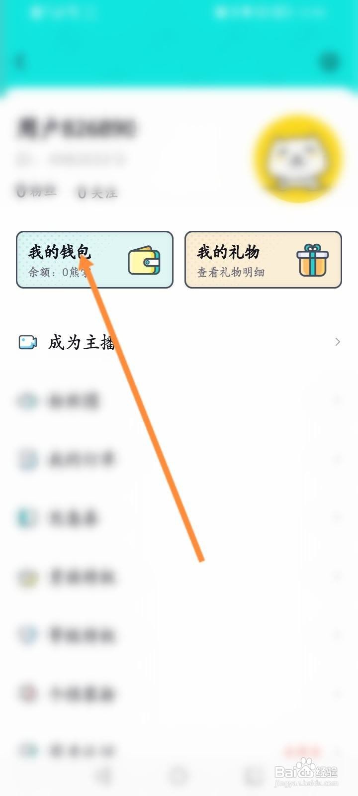 西西语音软件中怎么进行充值