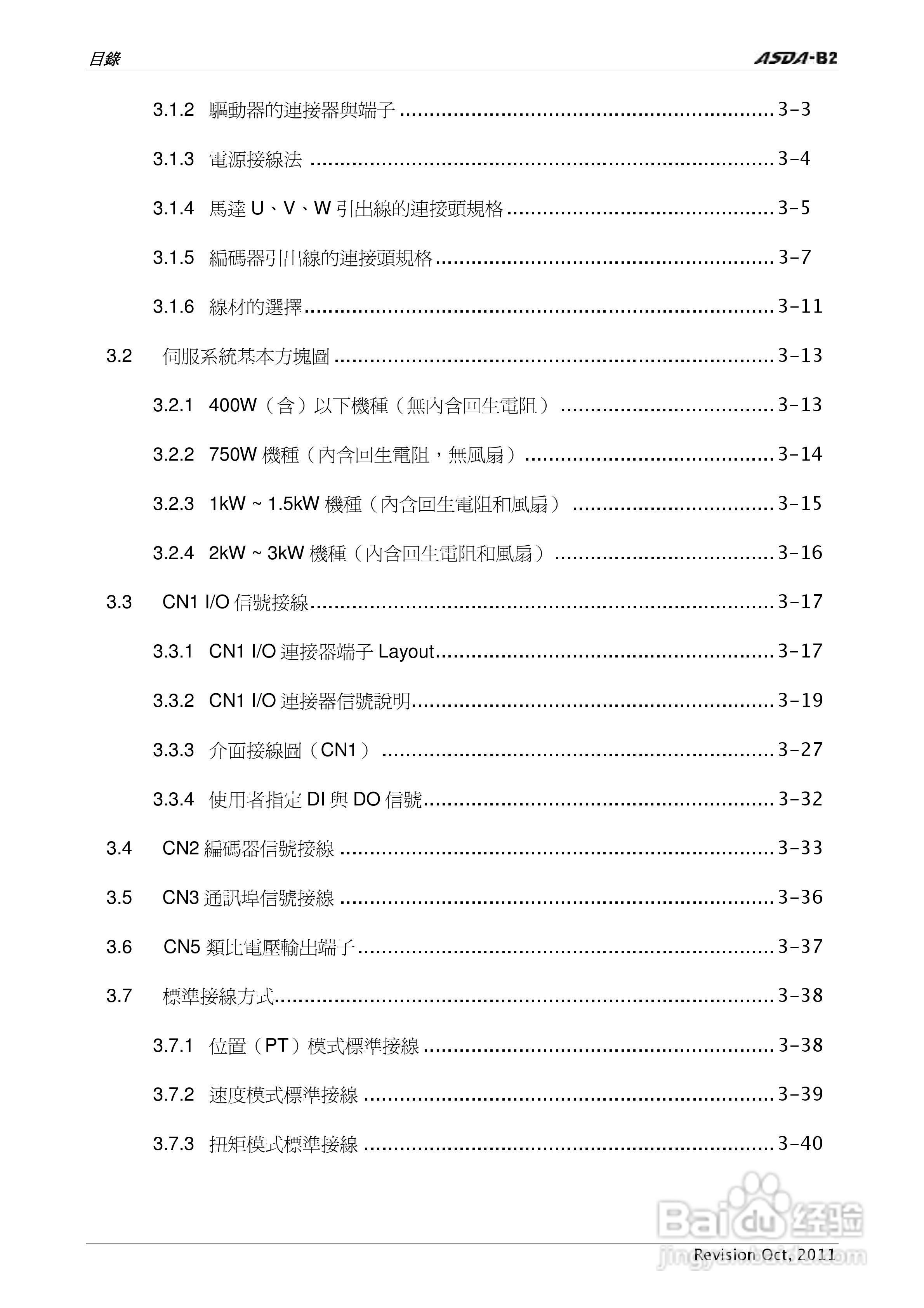 台达ASDA-B2伺服驱动器使用手冊:[1]