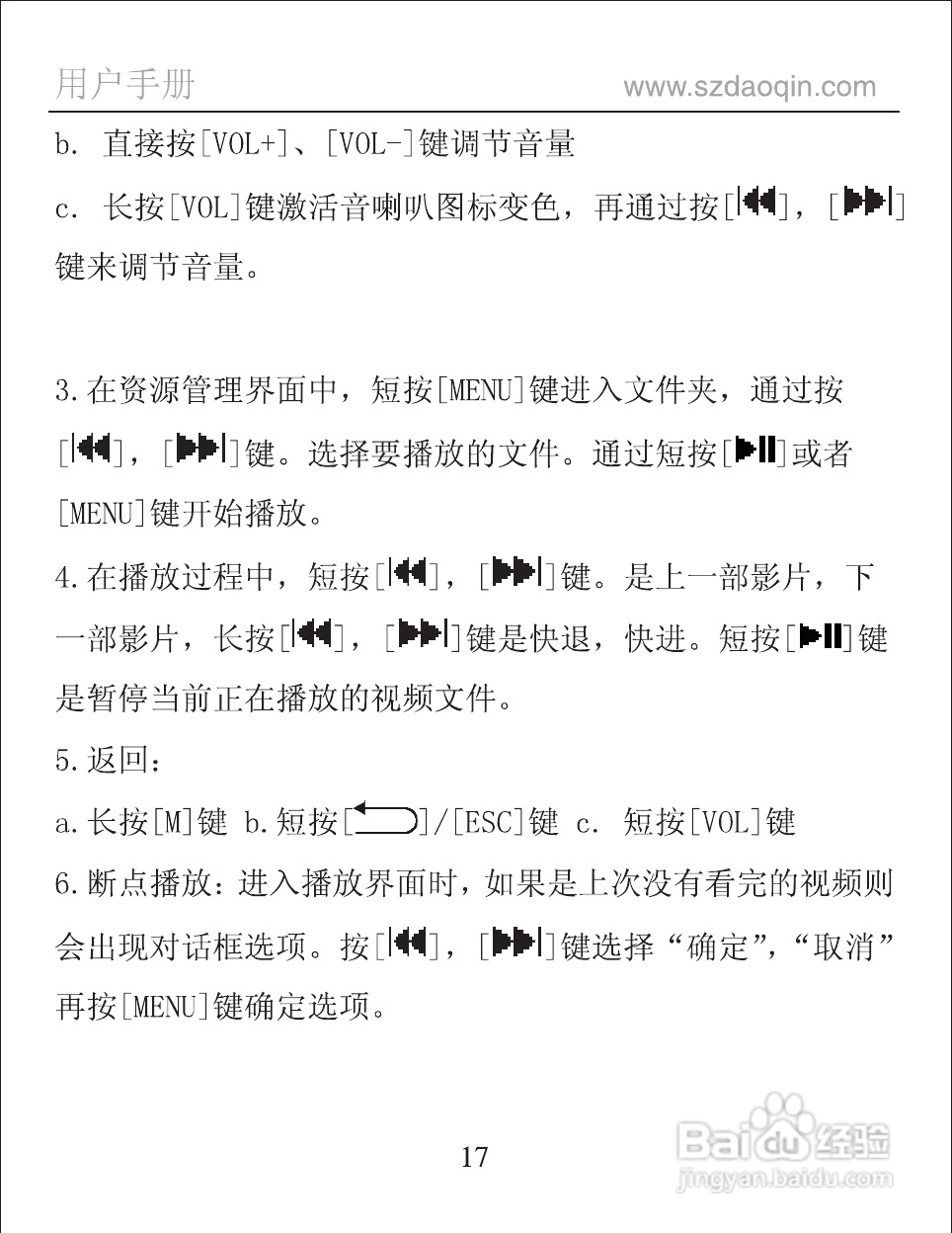 道勤DQ-P2数码播放器使用说明书:[2]