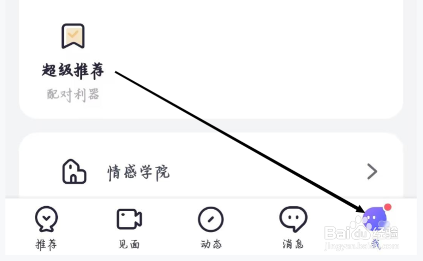 珍爱怎样进行开通超级推荐
