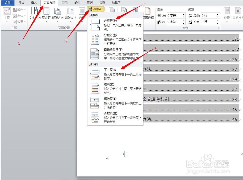 word编辑：[23]如何便封面页和目录页不过页码