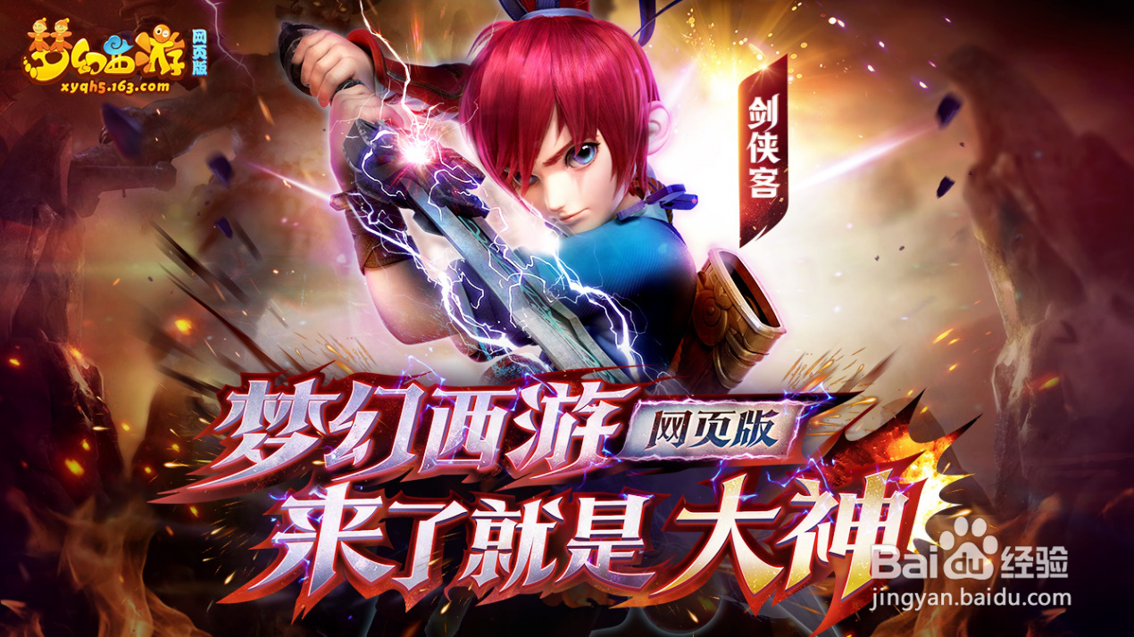 梦幻西游网页版攻略