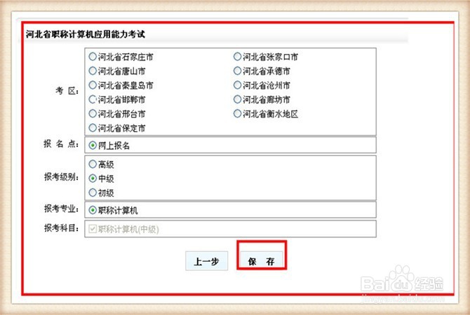 2016年度河北省职称计算机考试如何网上报名