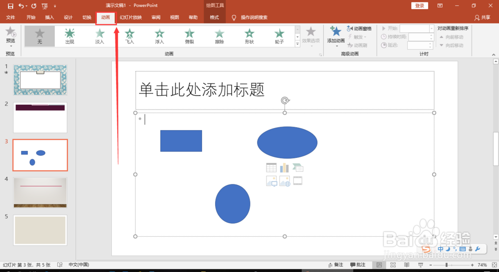ppt如何添加动画