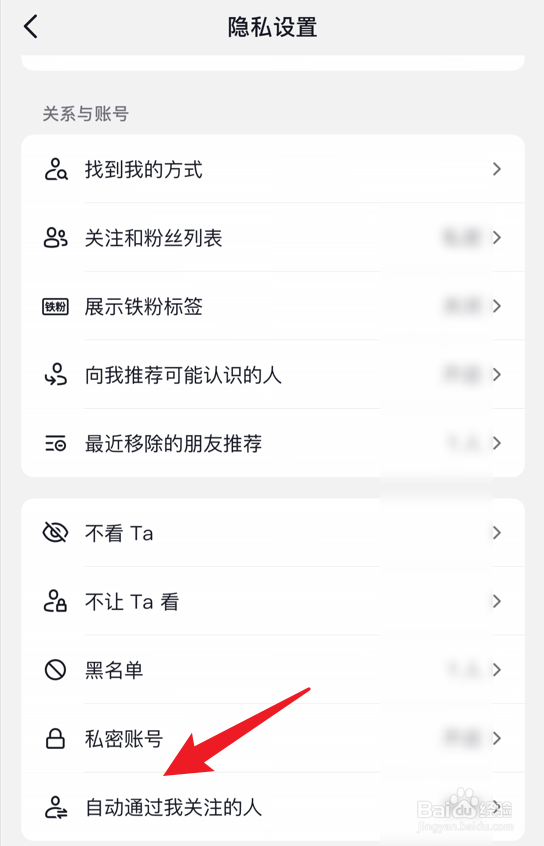 抖音如何自动通过已关注的人发来的关注请求