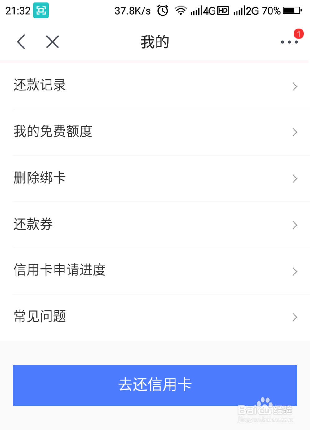 如何查询信用卡还款记录