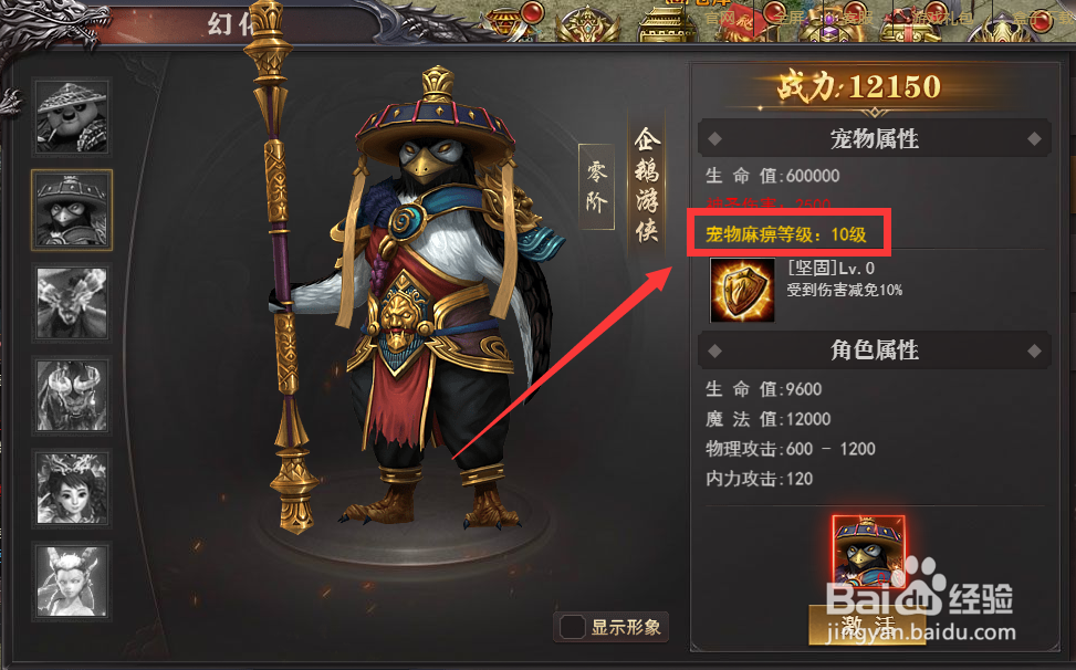 百战沙城中企鹅游侠麻痹等级怎么查看