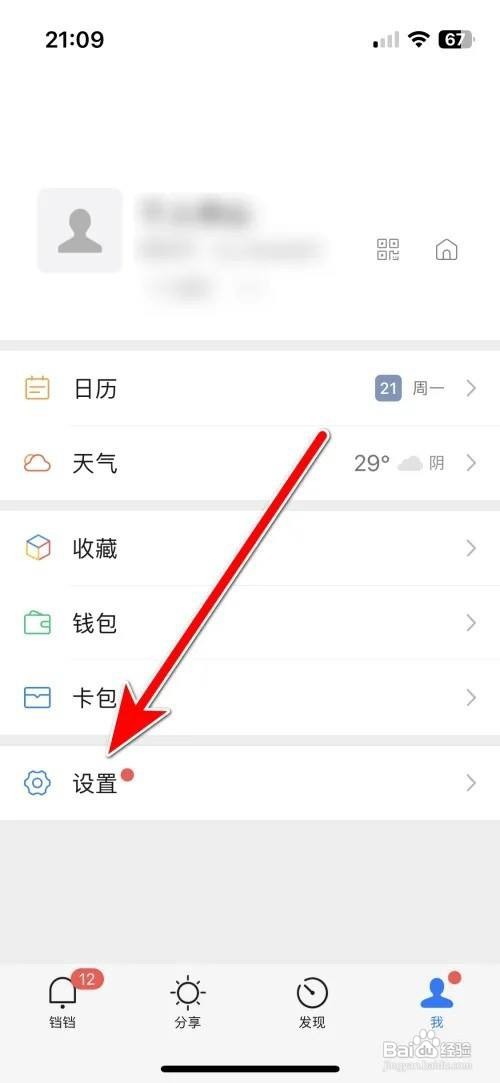 铛铛APP里面怎么禁止通知显示消息详情