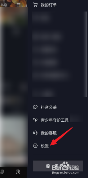抖音怎么开启护眼模式