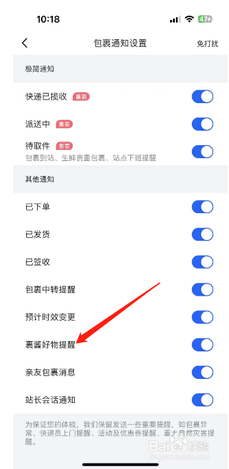 菜鸟怎么开启裹酱好物提醒