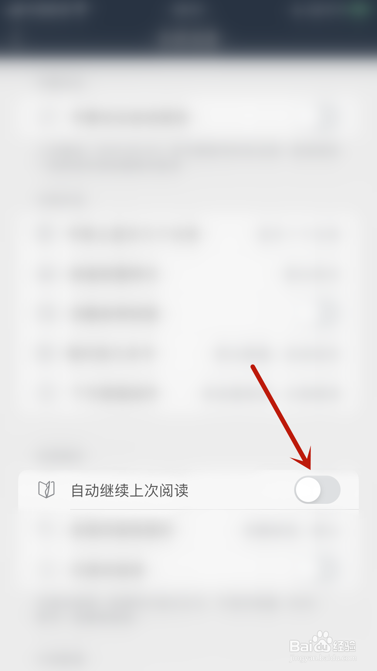 悠悠追书怎么关闭自动继续上次阅读