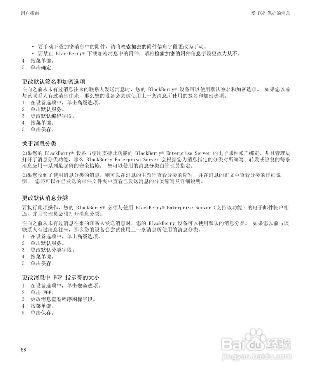 黑莓BlackBerry Storm 8900手机使用说明书:[7]