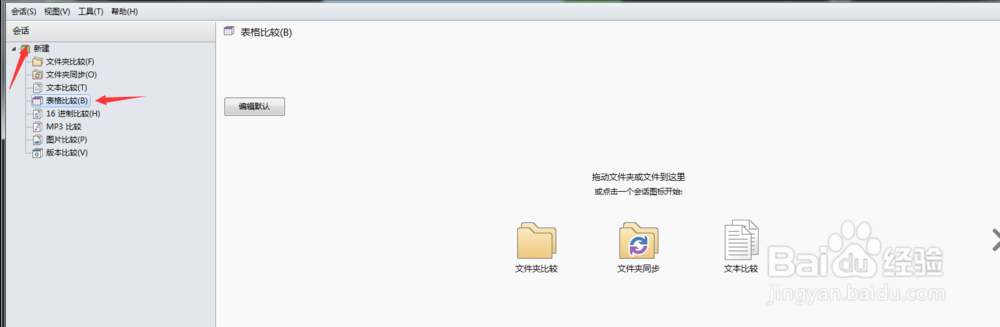 如何比较两个excel表格的差异