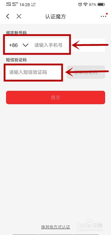 京东怎么修改手机号码