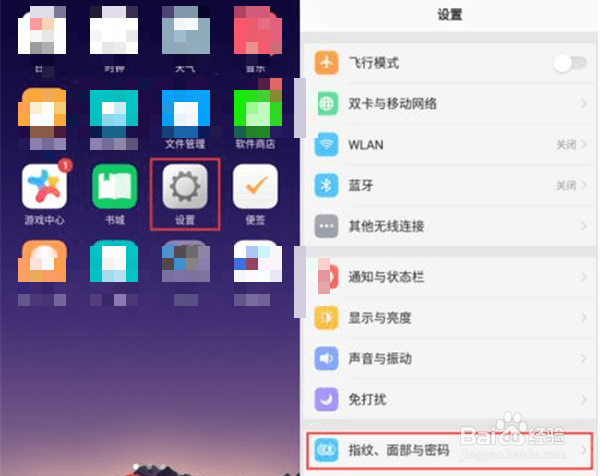 OPPOA73怎么开启人脸识别