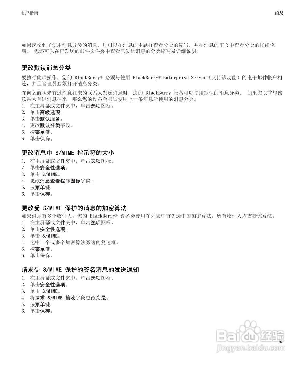 黑莓9700手机使用说明书:[9]
