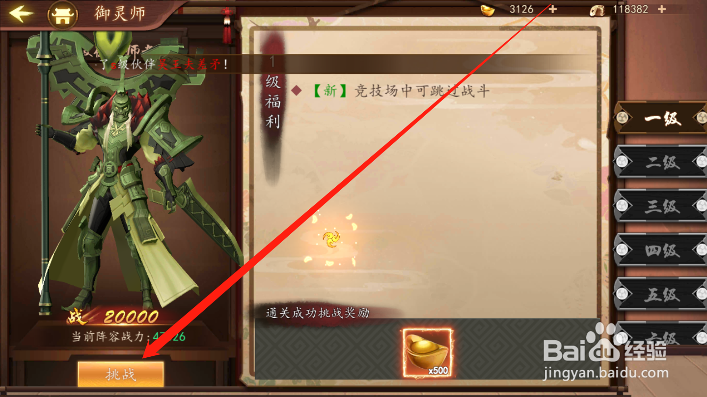 百世文华录如何进行御灵师挑战