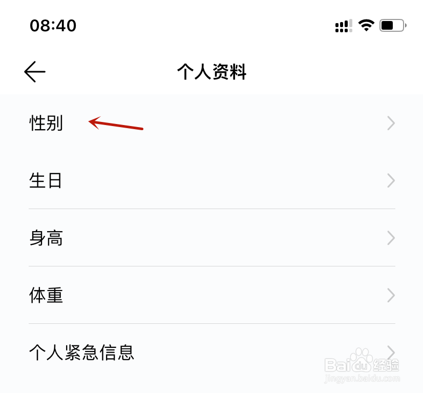 华为运动健康个人资料性别