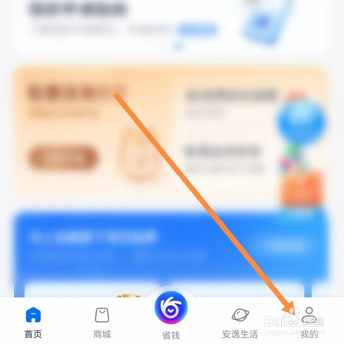 安逸花app如何查找系统权限管理？