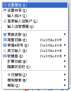 输入法中怎么设置截屏快捷键?